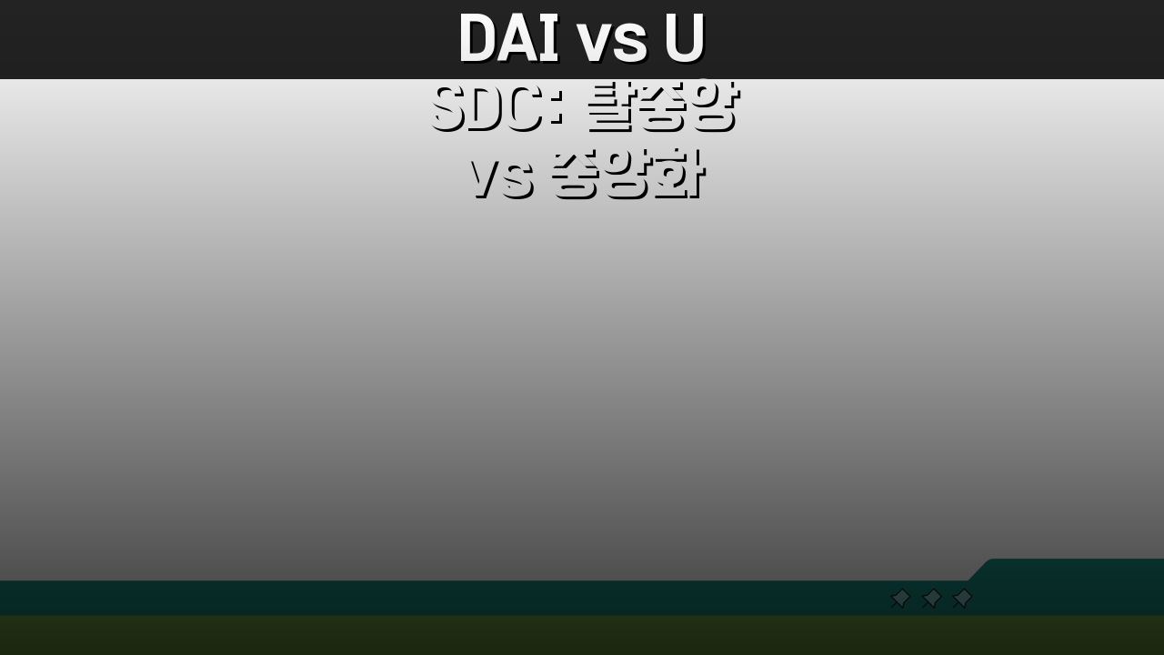 DAI vs USDC: 탈중앙 vs 중앙화 스테이블코인 차이 완벽 비교