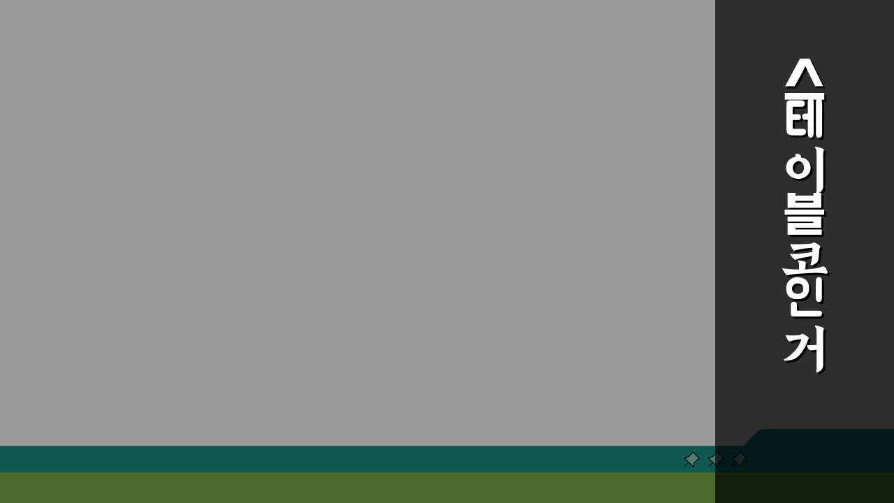 스테이블코인 거래량 분석 시장 흐름을 읽는 방법, 5가지 핵심 전략